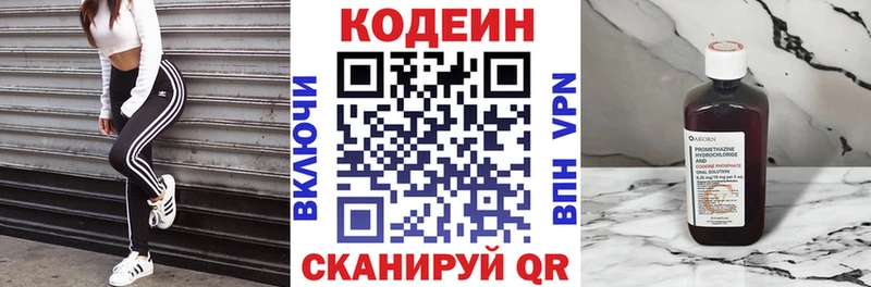 купить   Северо-Курильск  Codein напиток Lean (лин) 